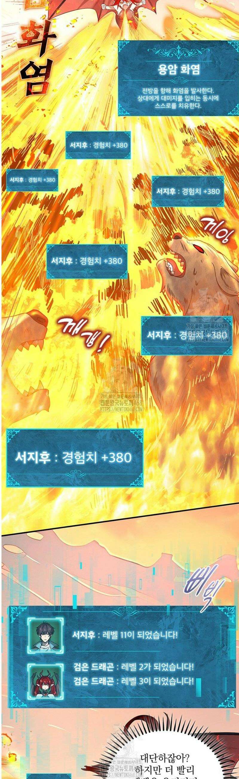 나는 최약체 드래곤 테이머 5화 17