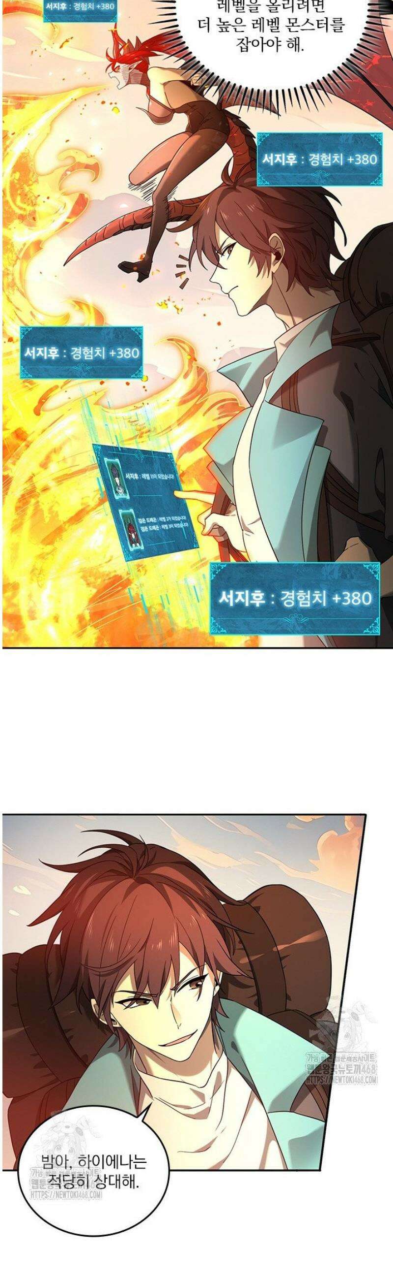 나는 최약체 드래곤 테이머 5화 18