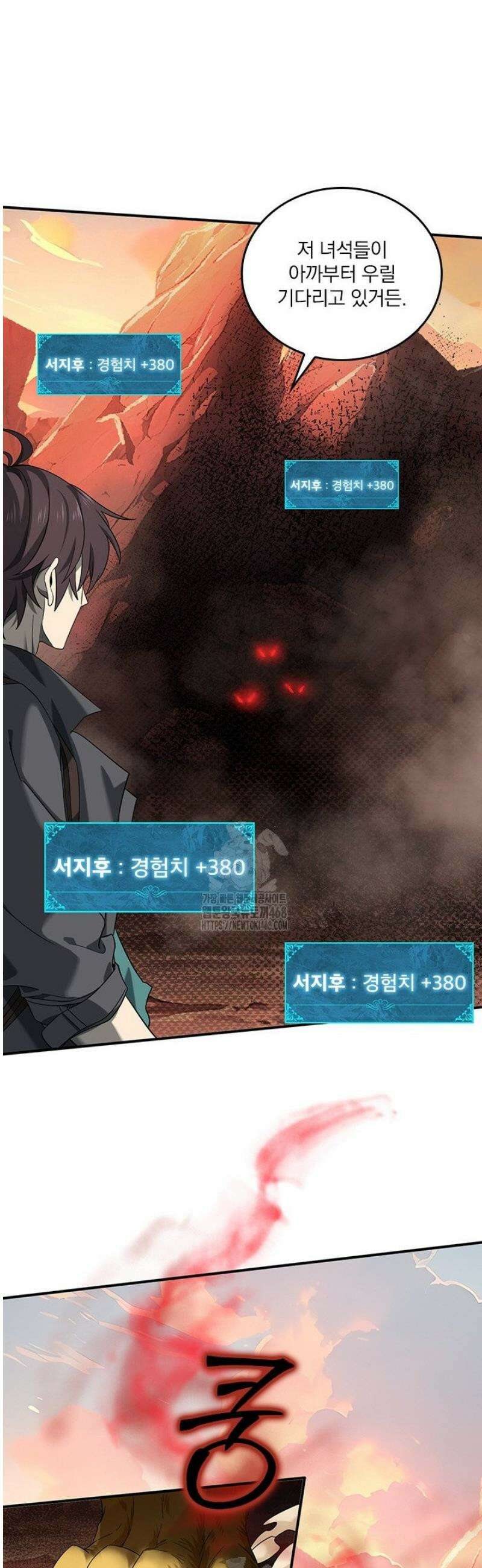 나는 최약체 드래곤 테이머 5화 19
