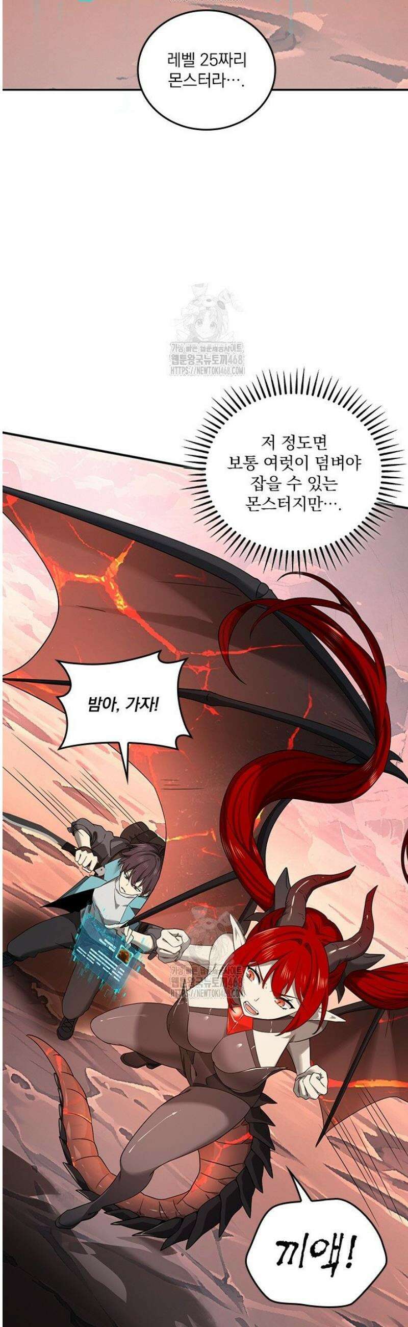나는 최약체 드래곤 테이머 5화 21