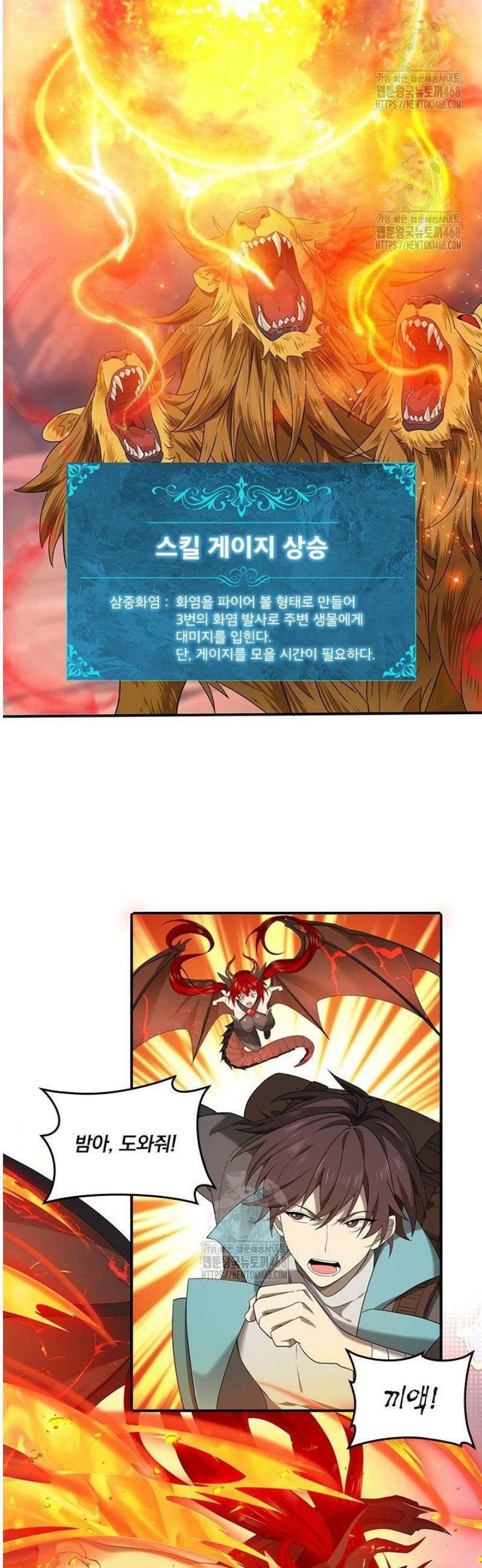 나는 최약체 드래곤 테이머 5화 23