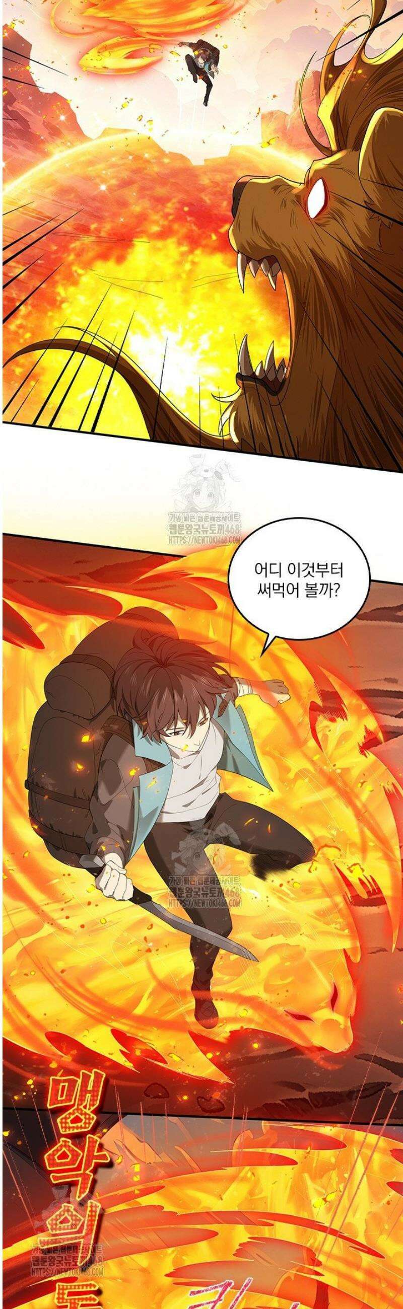 나는 최약체 드래곤 테이머 5화 25