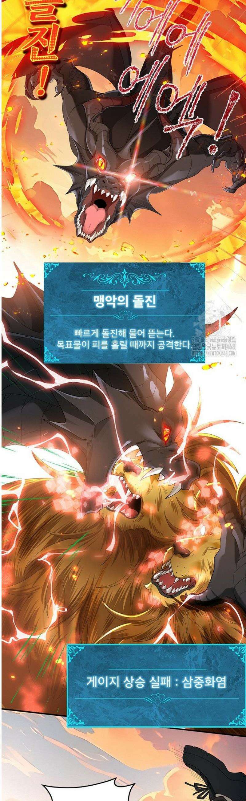 나는 최약체 드래곤 테이머 5화 26
