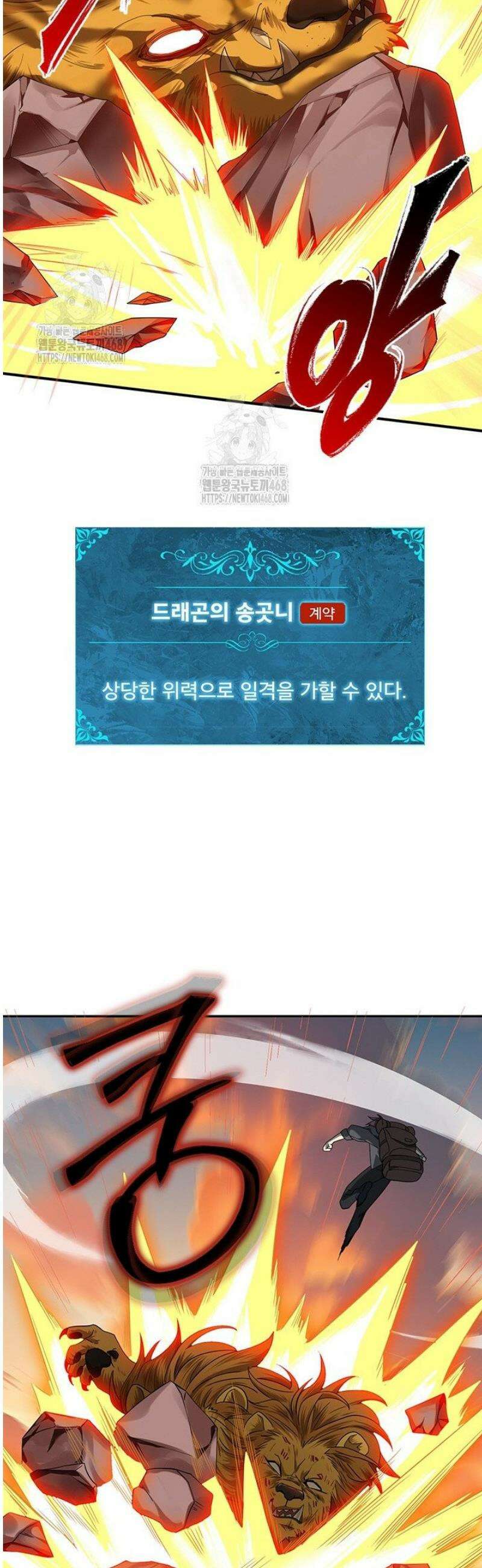 나는 최약체 드래곤 테이머 5화 28