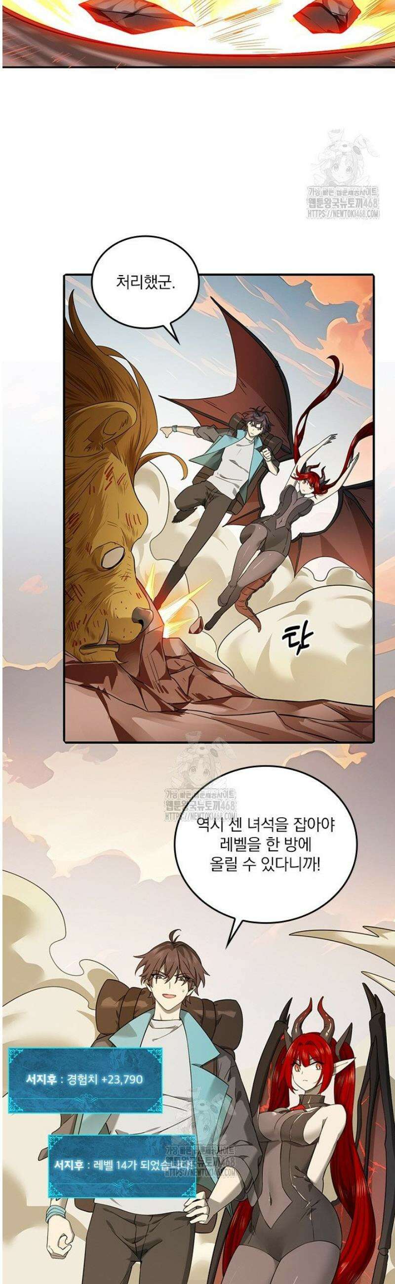 나는 최약체 드래곤 테이머 5화 29