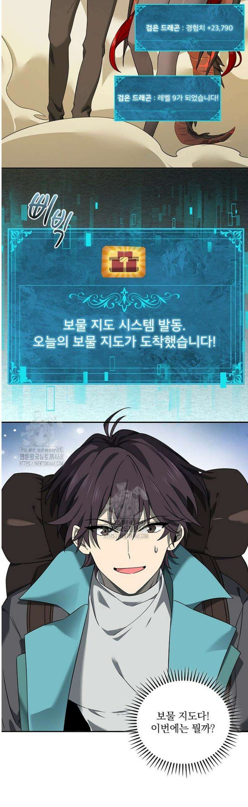 나는 최약체 드래곤 테이머 5화 30
