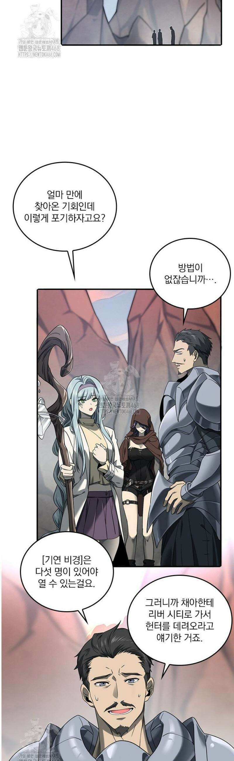 나는 최약체 드래곤 테이머 5화 32