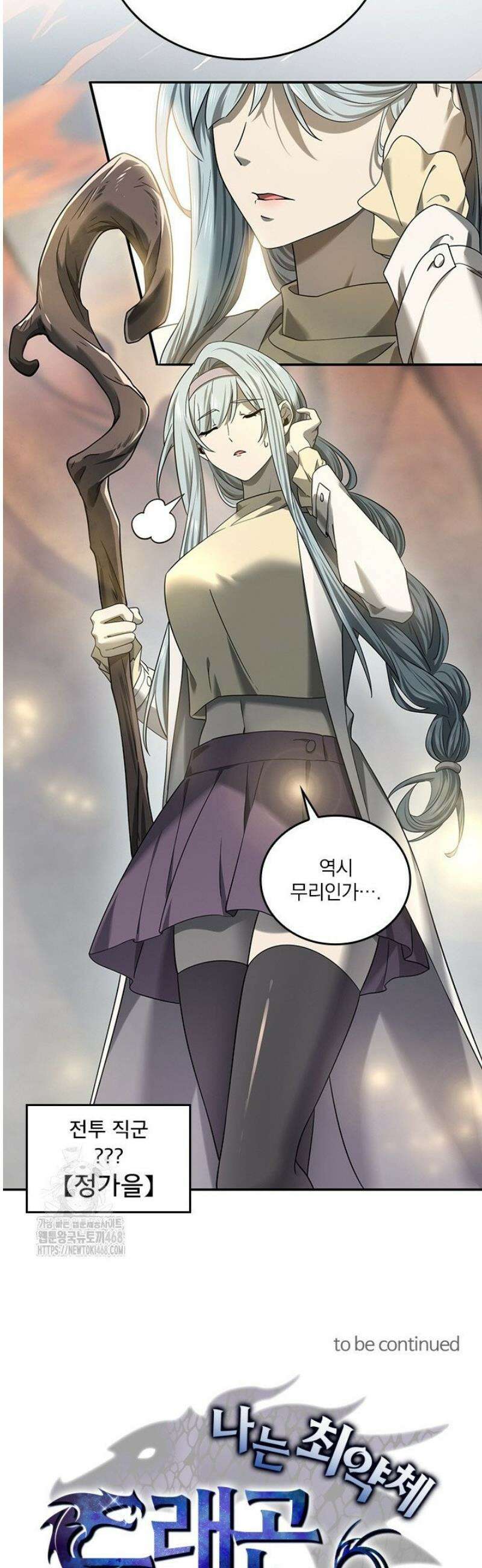 나는 최약체 드래곤 테이머 5화 34
