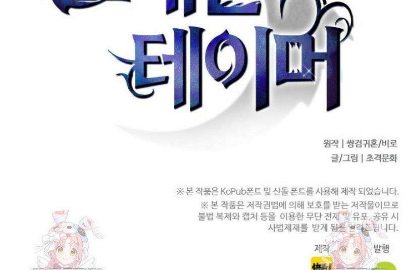 나는 최약체 드래곤 테이머 5화 35