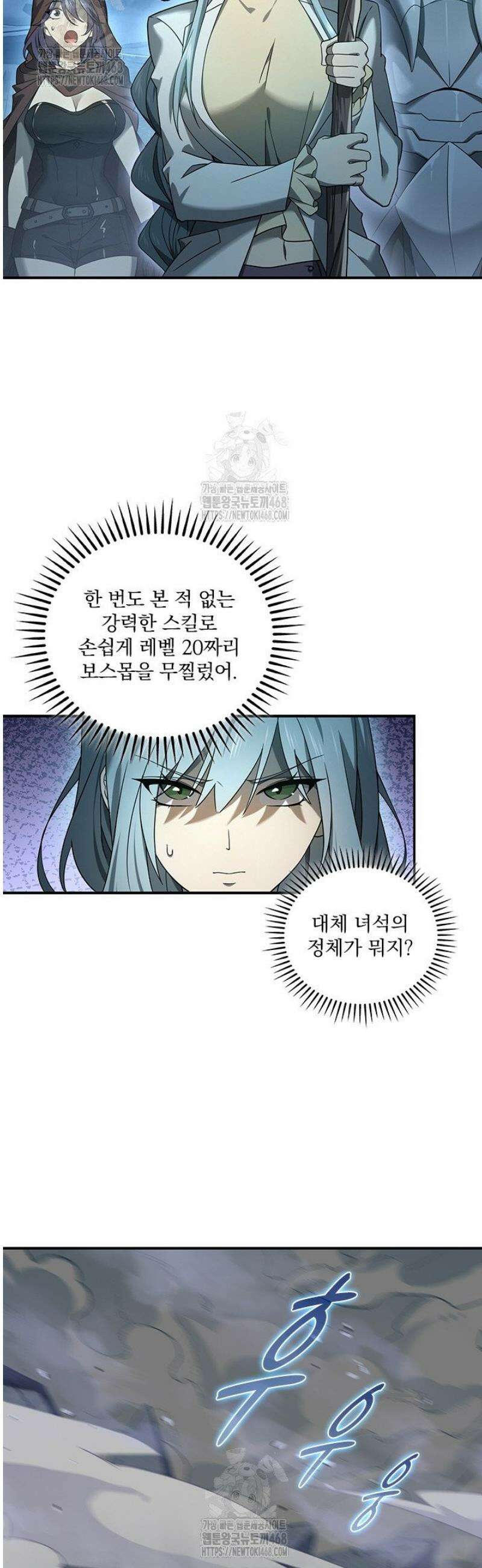 나는 최약체 드래곤 테이머 8화 8