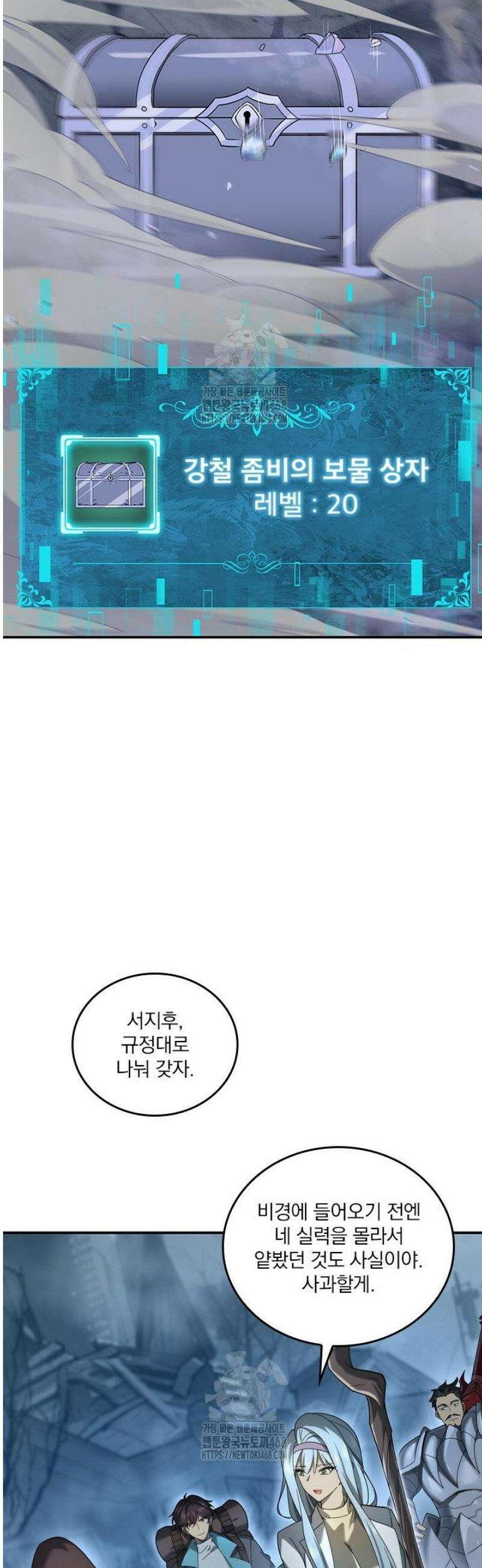 나는 최약체 드래곤 테이머 8화 9