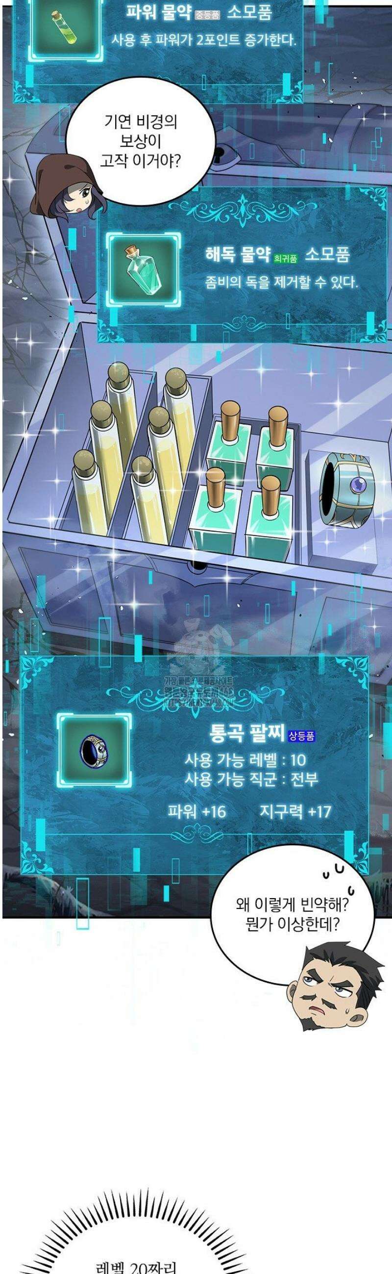 나는 최약체 드래곤 테이머 8화 12