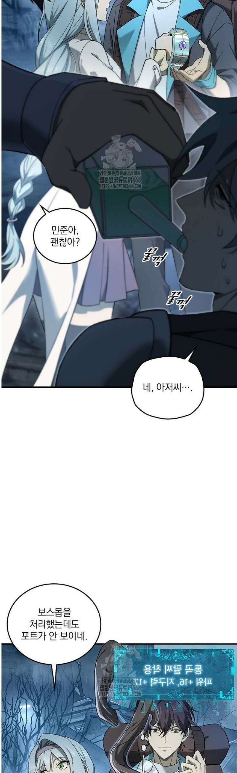 나는 최약체 드래곤 테이머 8화 14