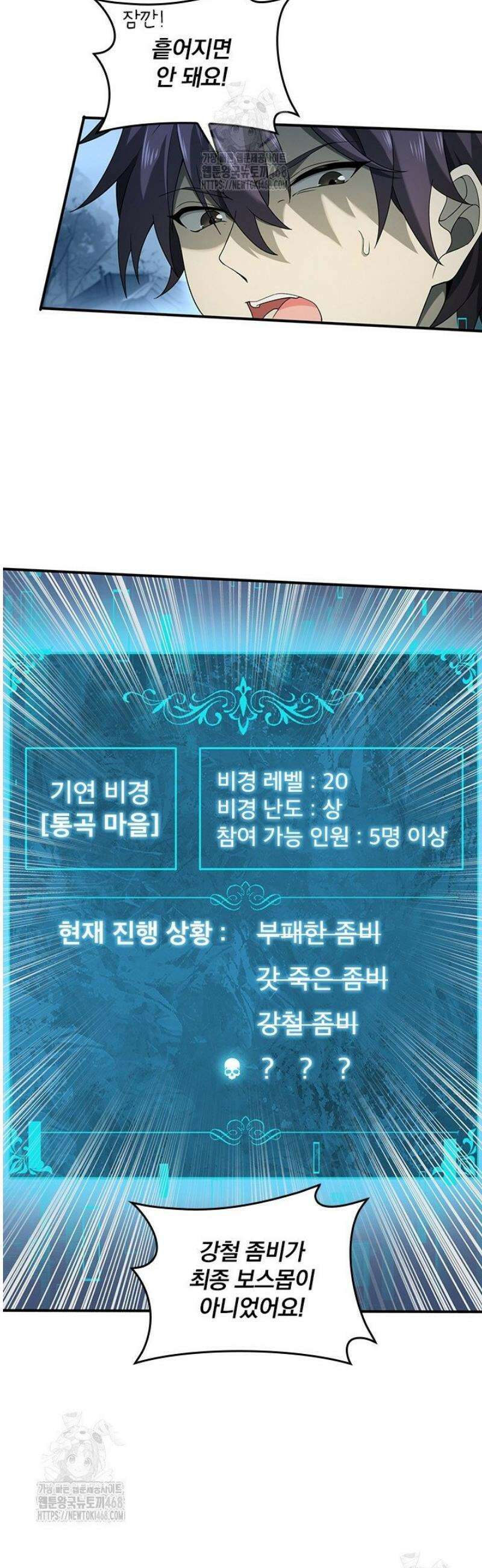 나는 최약체 드래곤 테이머 8화 16