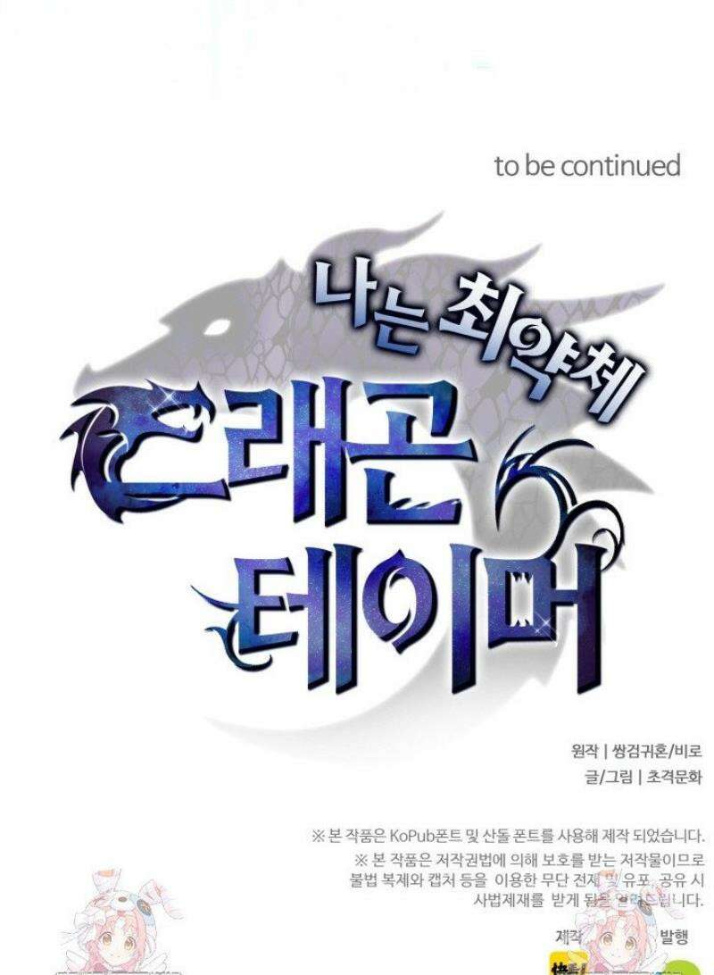나는 최약체 드래곤 테이머 8화 32