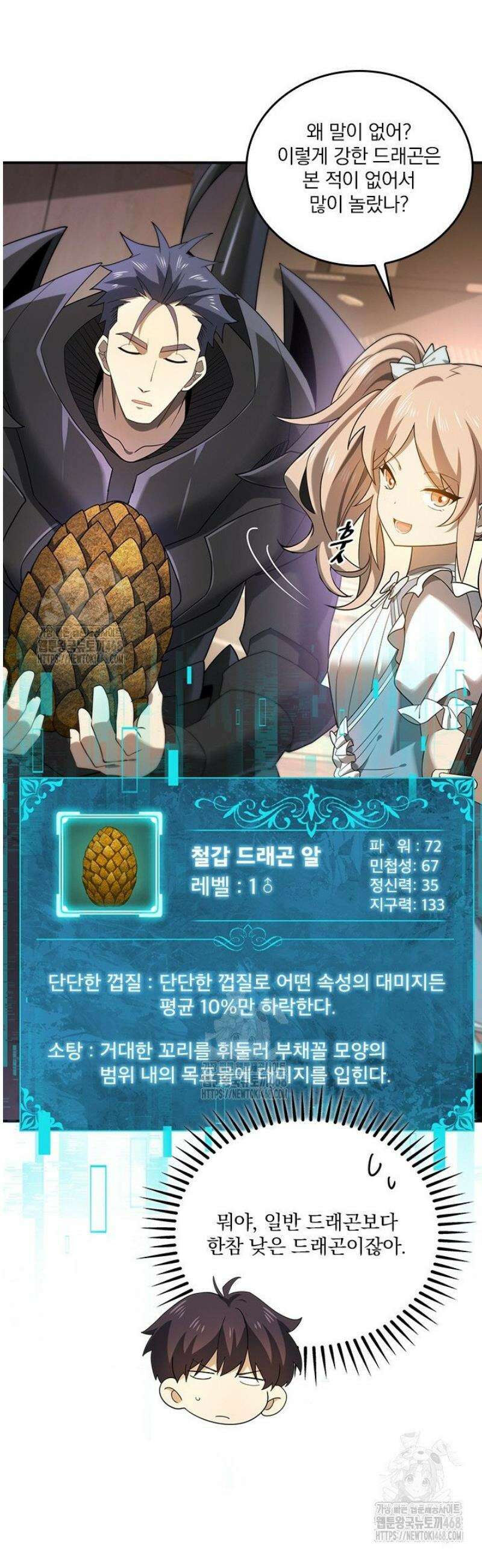 나는 최약체 드래곤 테이머 12화 2