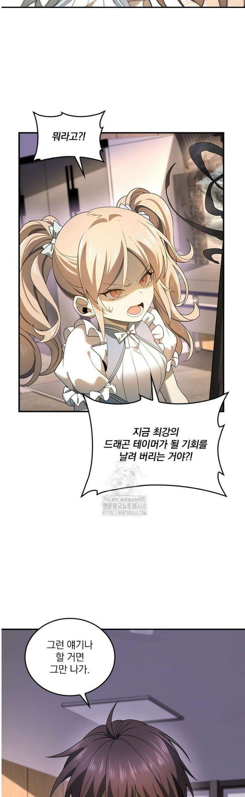 나는 최약체 드래곤 테이머 12화 6