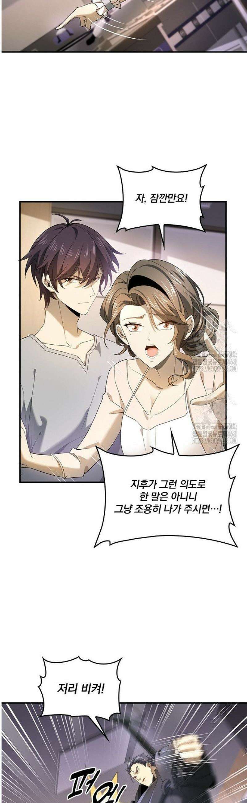 나는 최약체 드래곤 테이머 12화 9