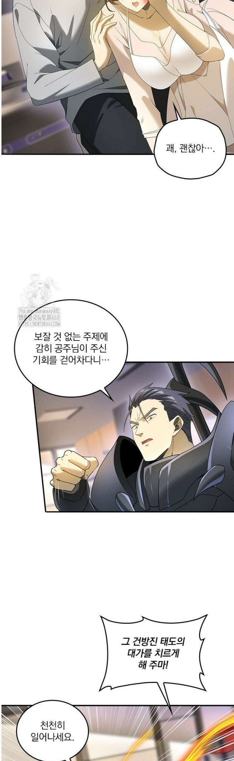 나는 최약체 드래곤 테이머 12화 11