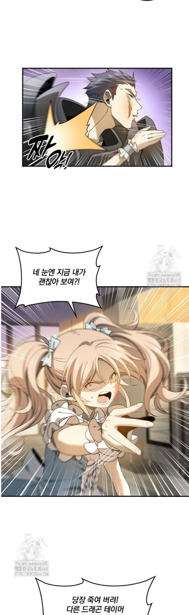 나는 최약체 드래곤 테이머 12화 18