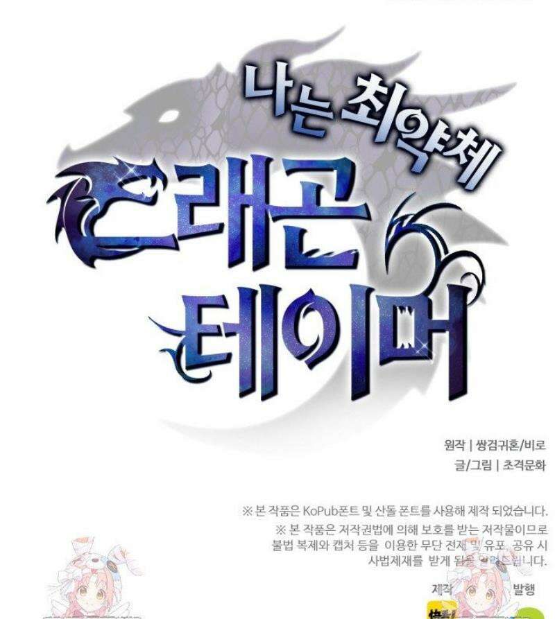 나는 최약체 드래곤 테이머 12화 36