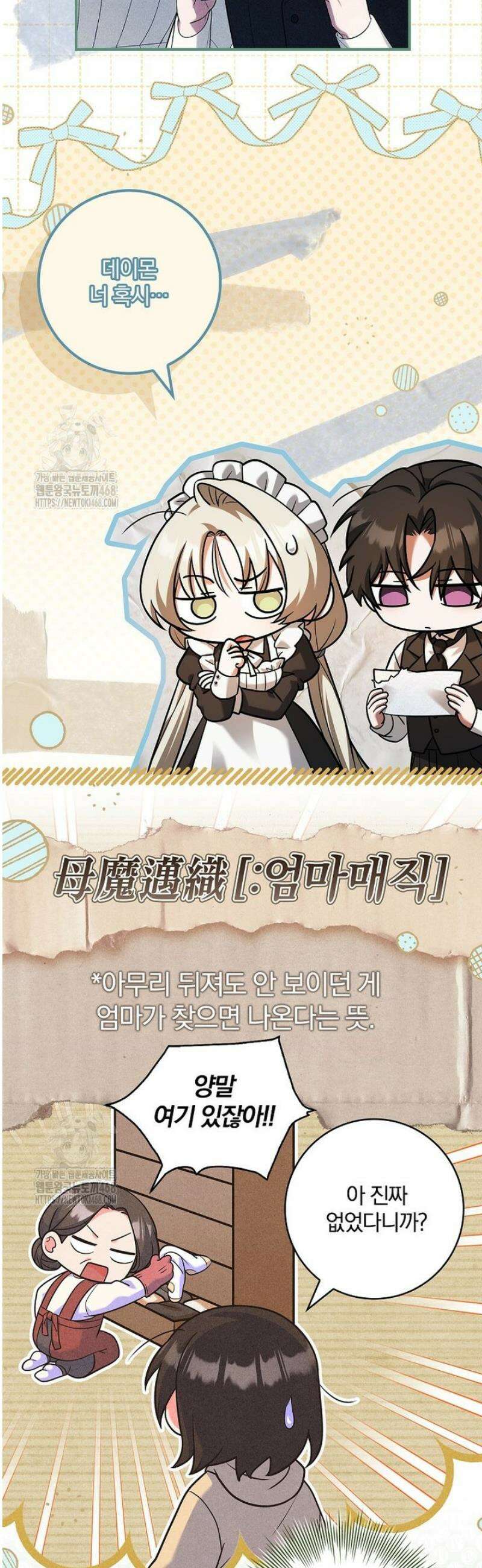 후회 남주를 위한 흥신소 절찬 영업 중! 15화 3