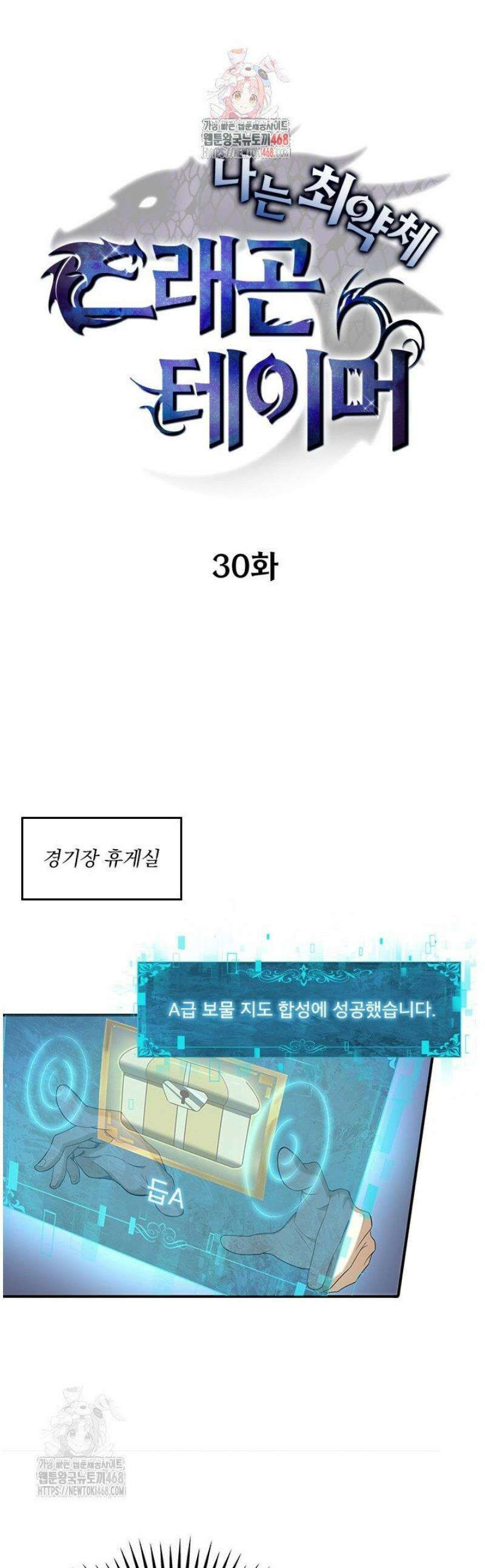 나는 최약체 드래곤 테이머 30화 1