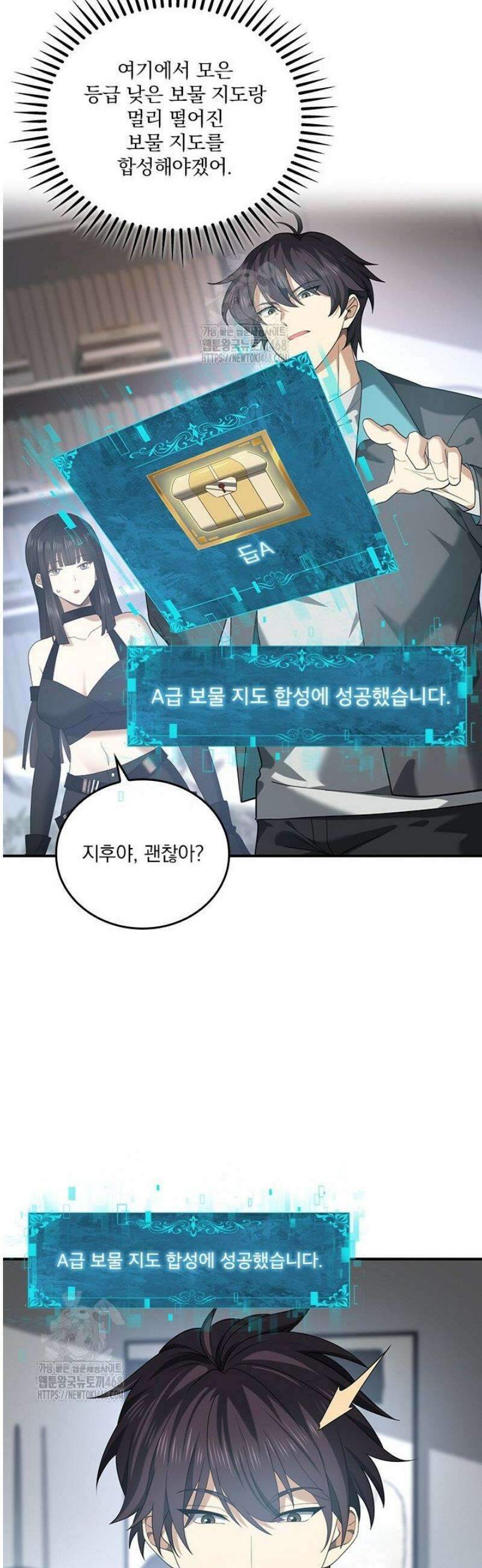 나는 최약체 드래곤 테이머 30화 2