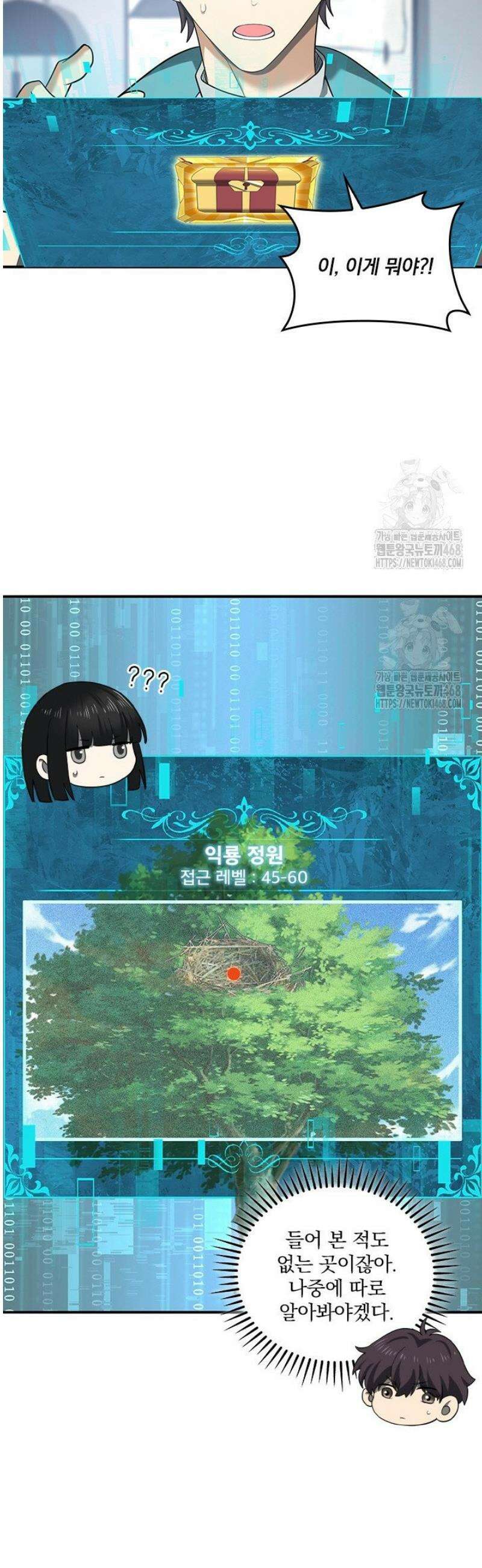 나는 최약체 드래곤 테이머 30화 3