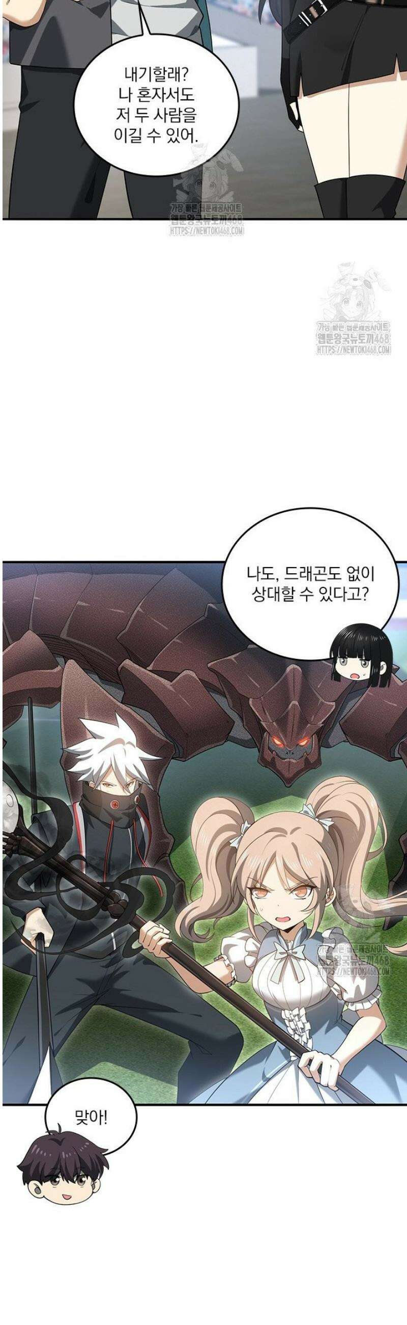 나는 최약체 드래곤 테이머 30화 6