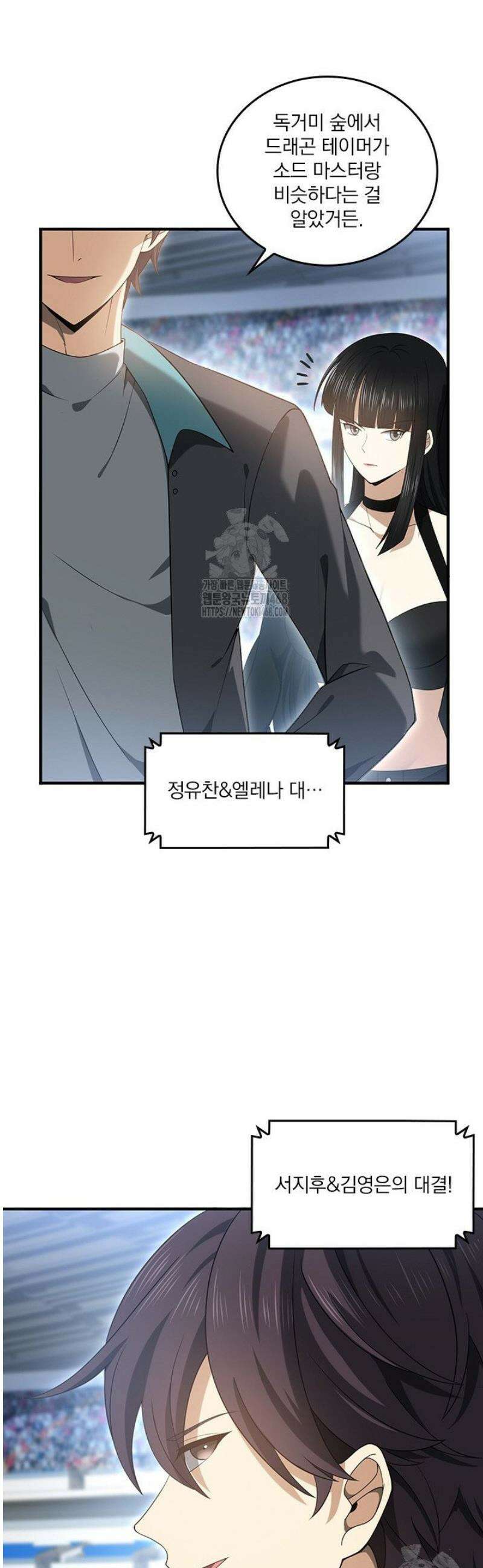 나는 최약체 드래곤 테이머 30화 7