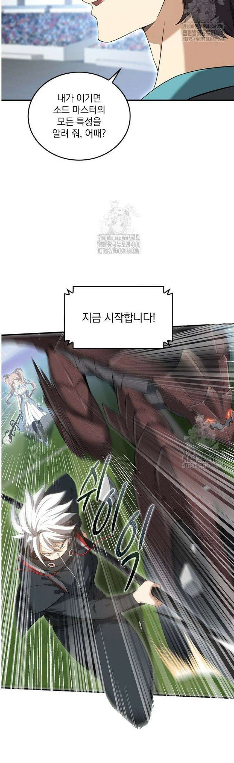 나는 최약체 드래곤 테이머 30화 8