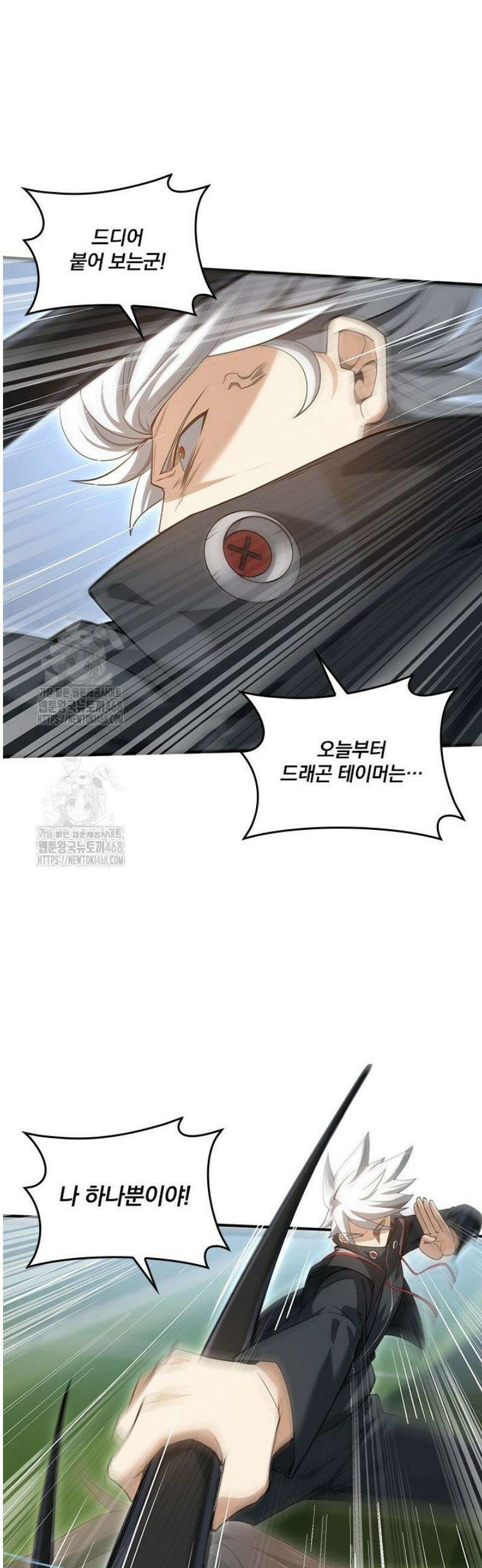 나는 최약체 드래곤 테이머 30화 9