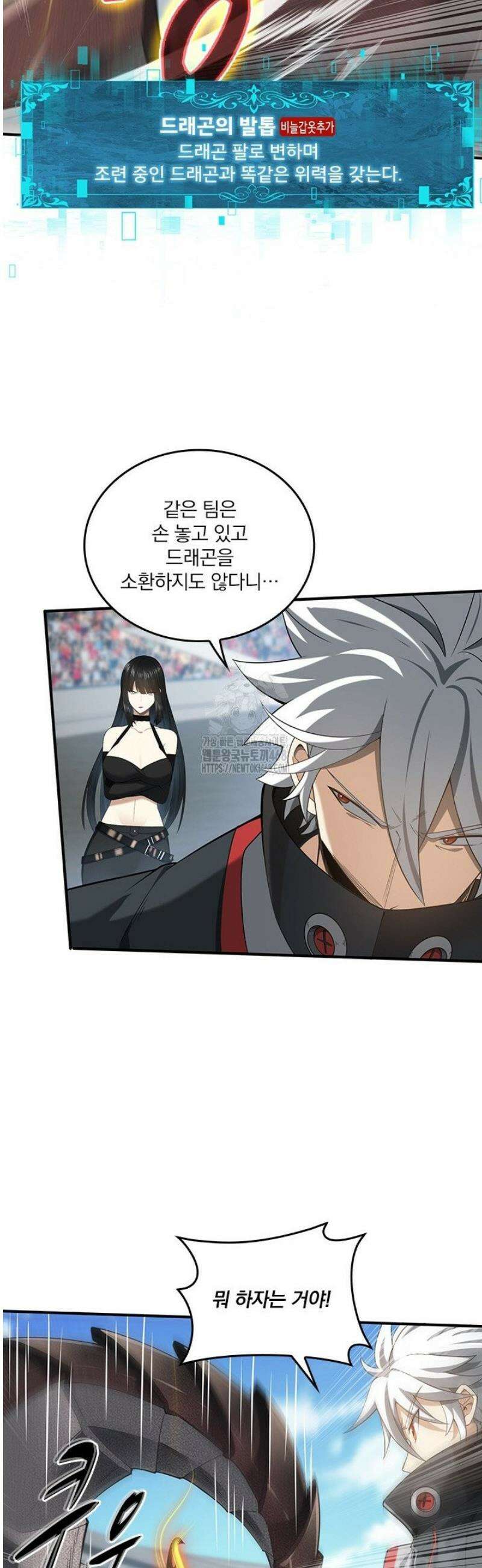 나는 최약체 드래곤 테이머 30화 13