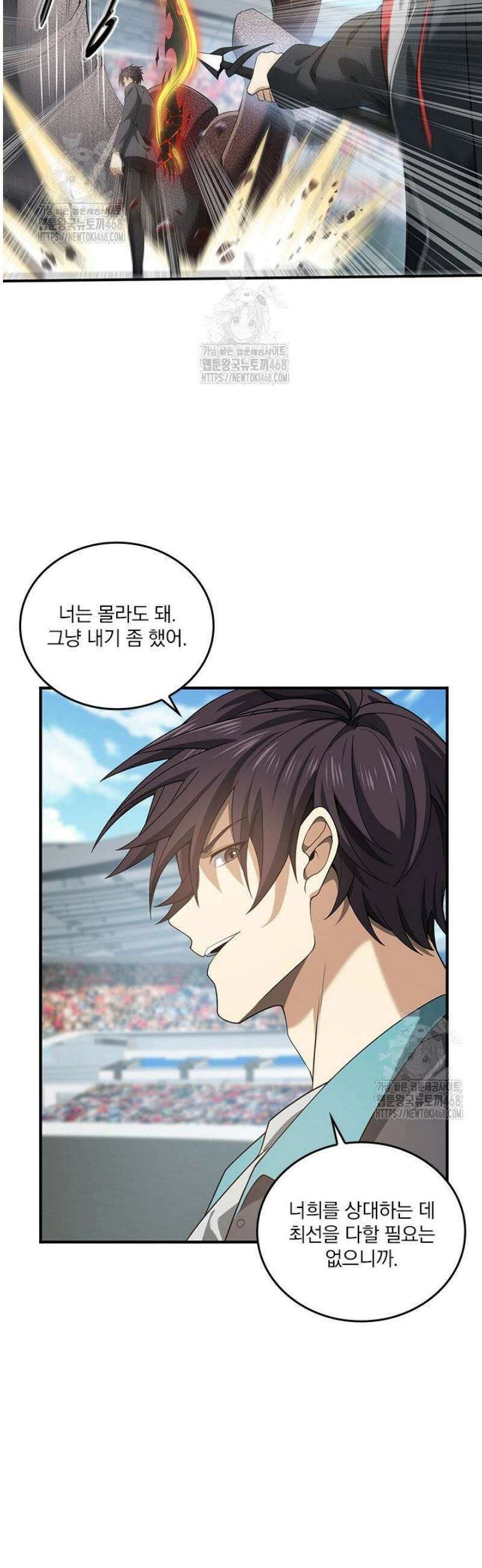 나는 최약체 드래곤 테이머 30화 14