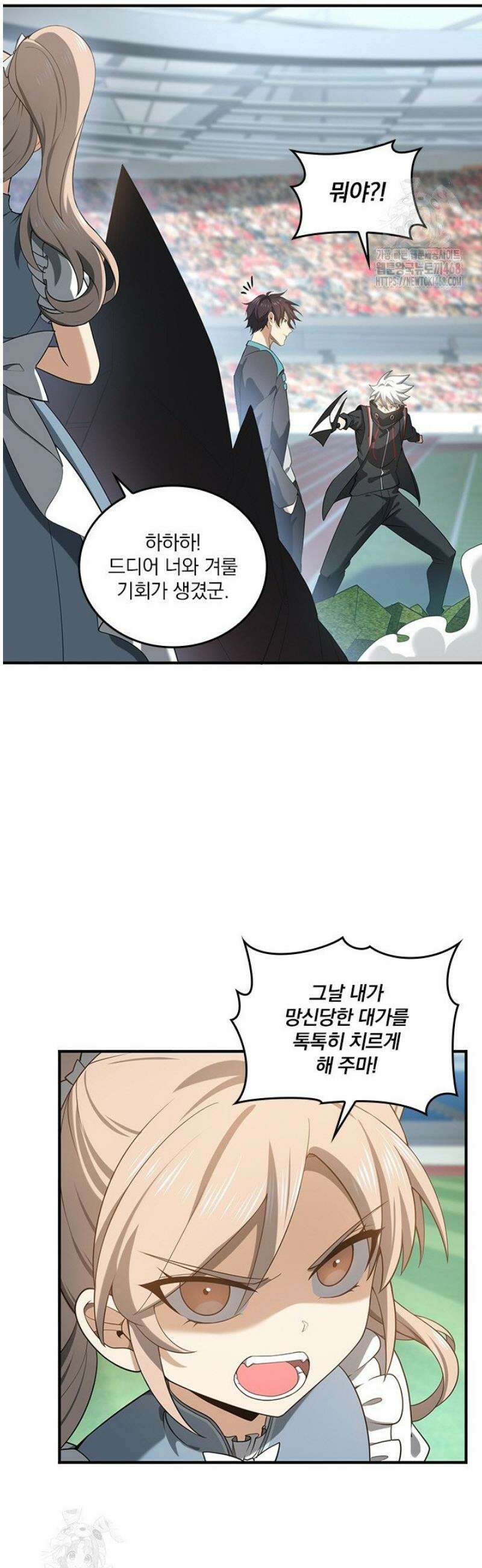 나는 최약체 드래곤 테이머 30화 15