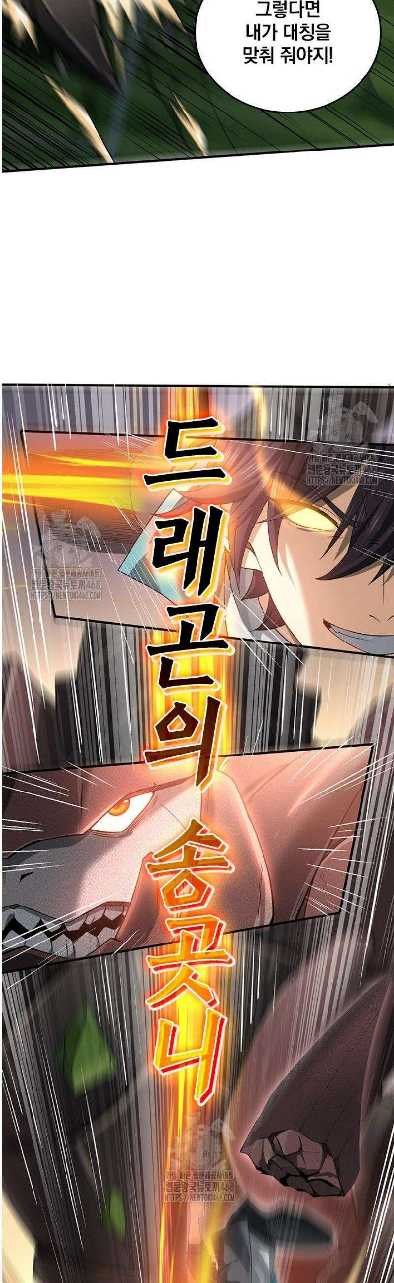 나는 최약체 드래곤 테이머 30화 18
