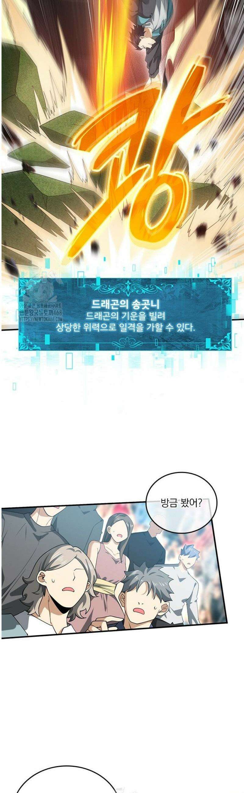 나는 최약체 드래곤 테이머 30화 19