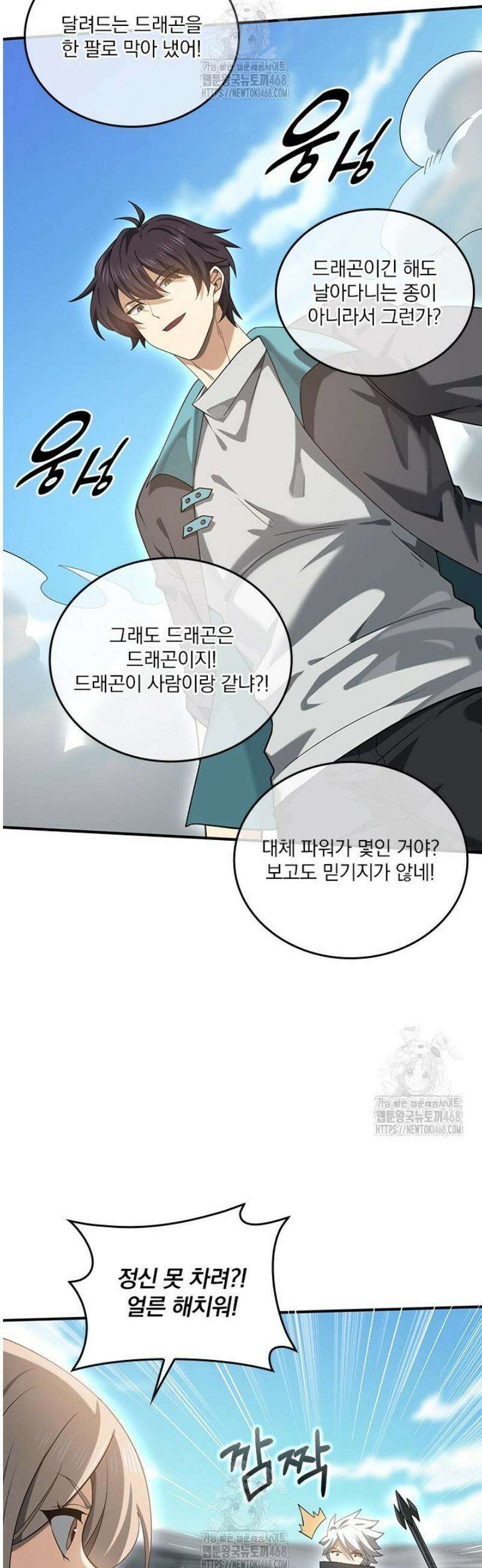나는 최약체 드래곤 테이머 30화 20