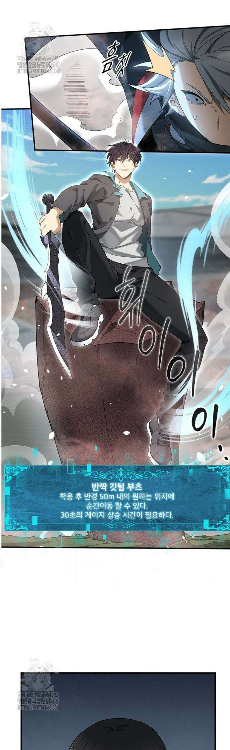 나는 최약체 드래곤 테이머 30화 24