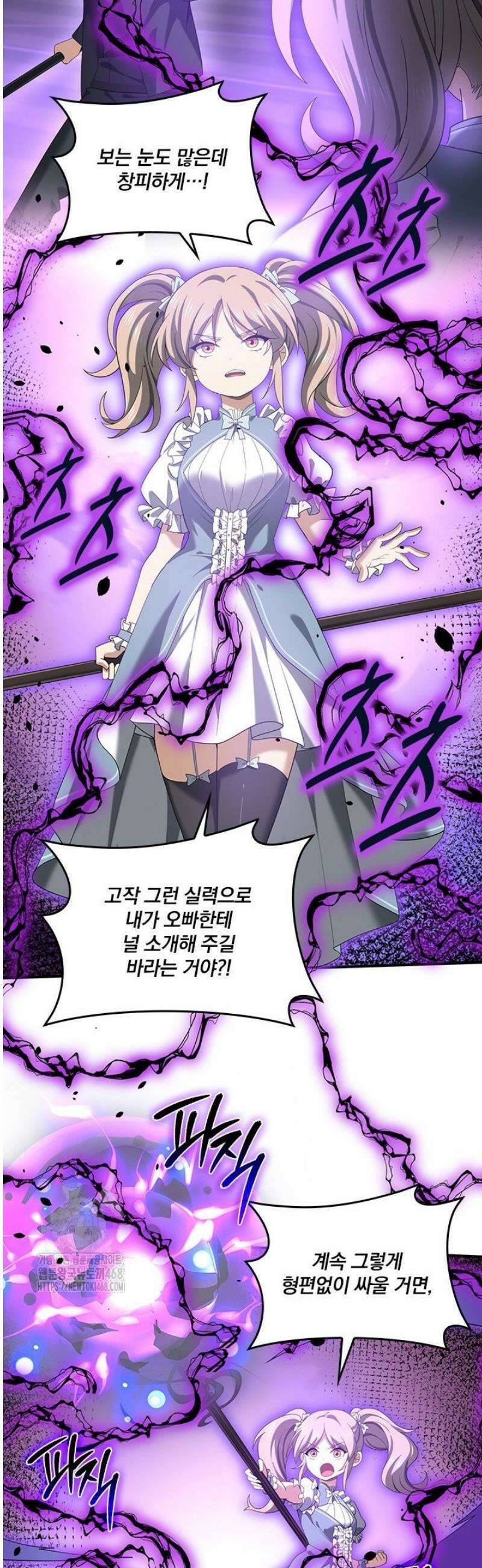 나는 최약체 드래곤 테이머 30화 26