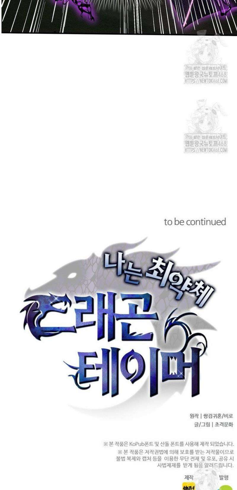나는 최약체 드래곤 테이머 30화 30