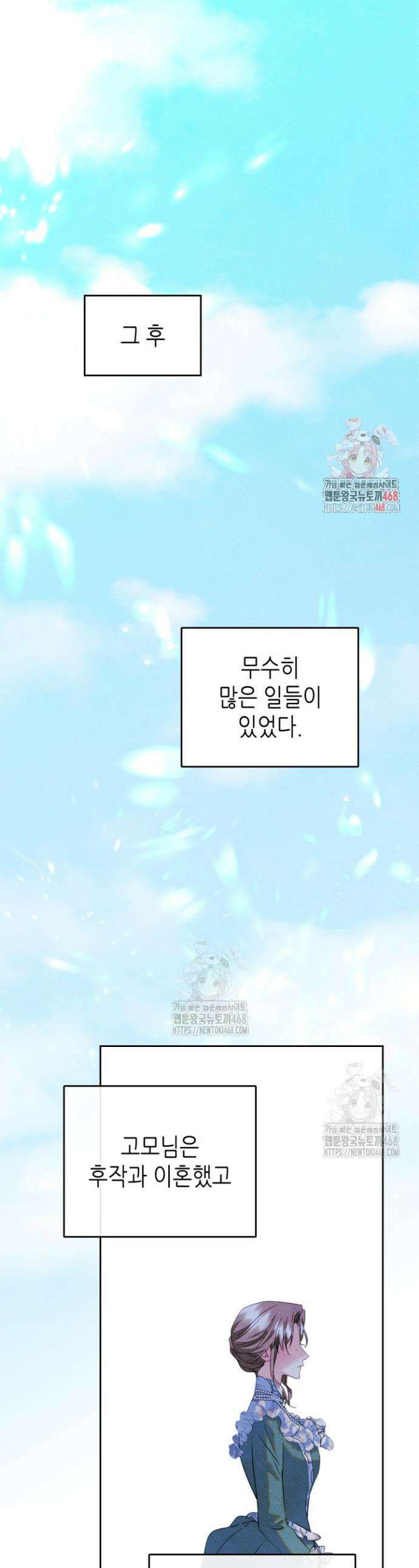 남주의 여자사람친구가 되었다 91화 1