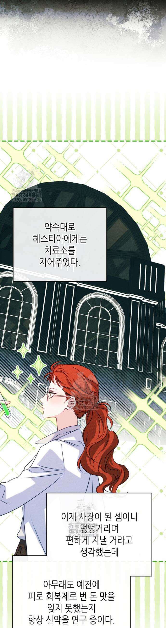 남주의 여자사람친구가 되었다 91화 3