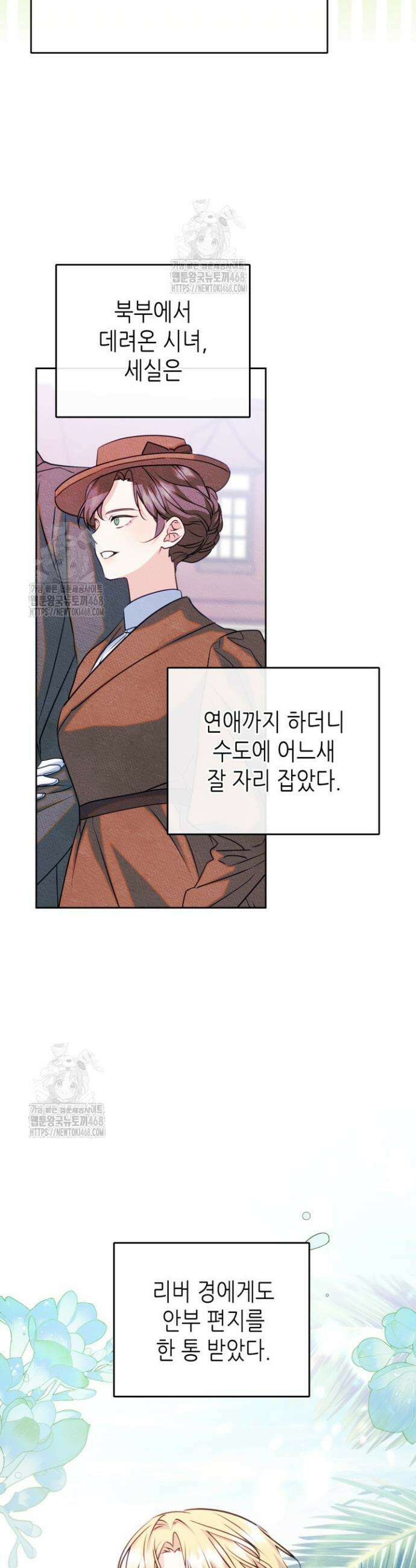 남주의 여자사람친구가 되었다 91화 4