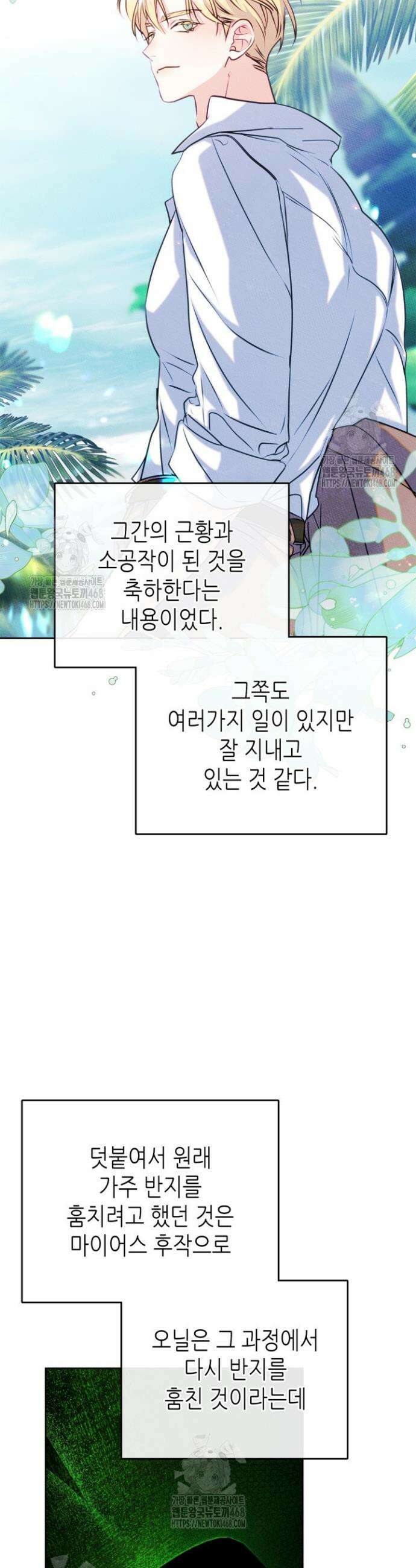 남주의 여자사람친구가 되었다 91화 5