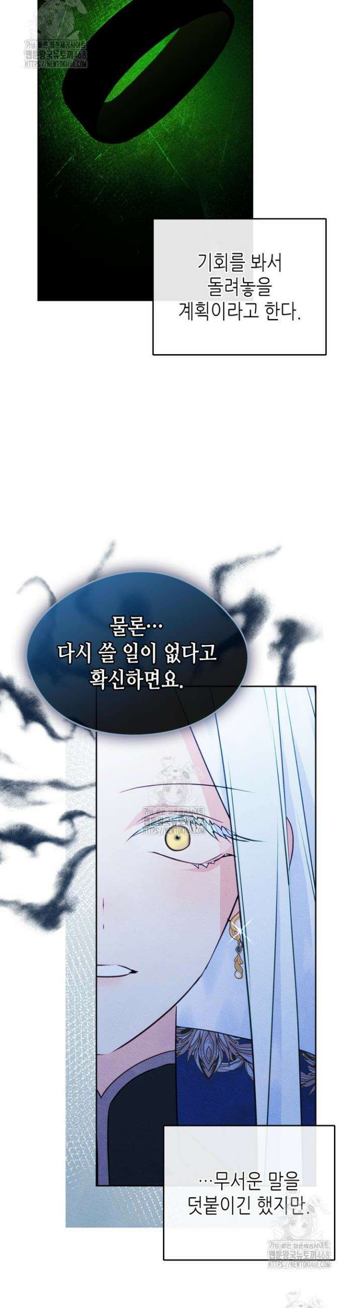 남주의 여자사람친구가 되었다 91화 6