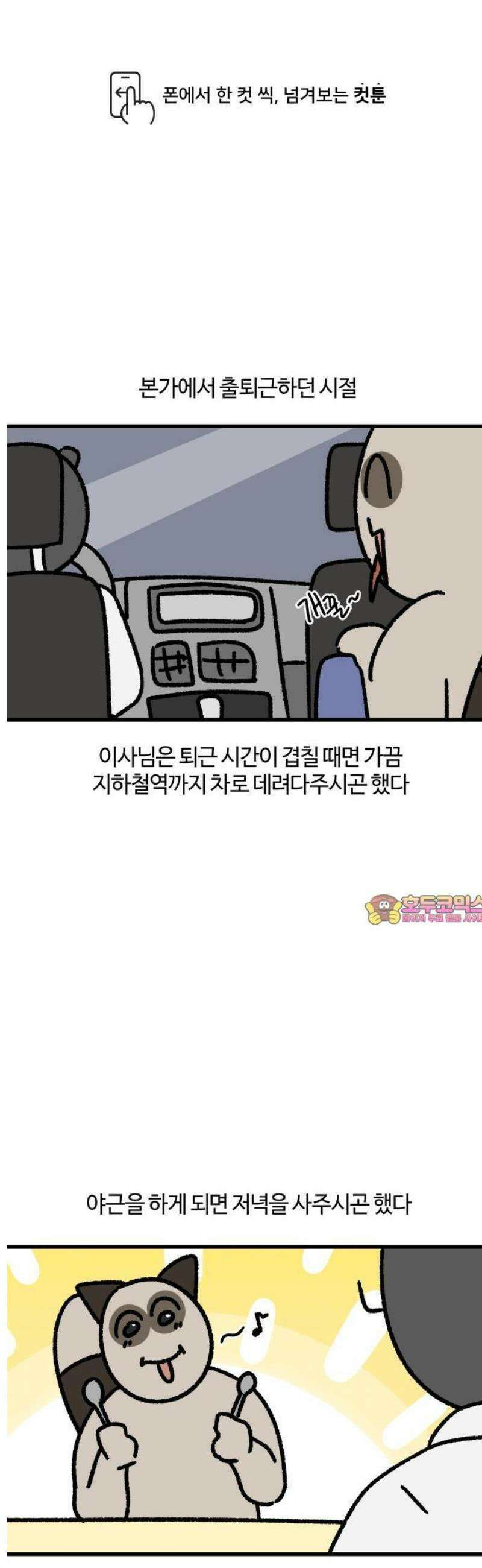 구야는 신입 106화 퇴사 (3) 1