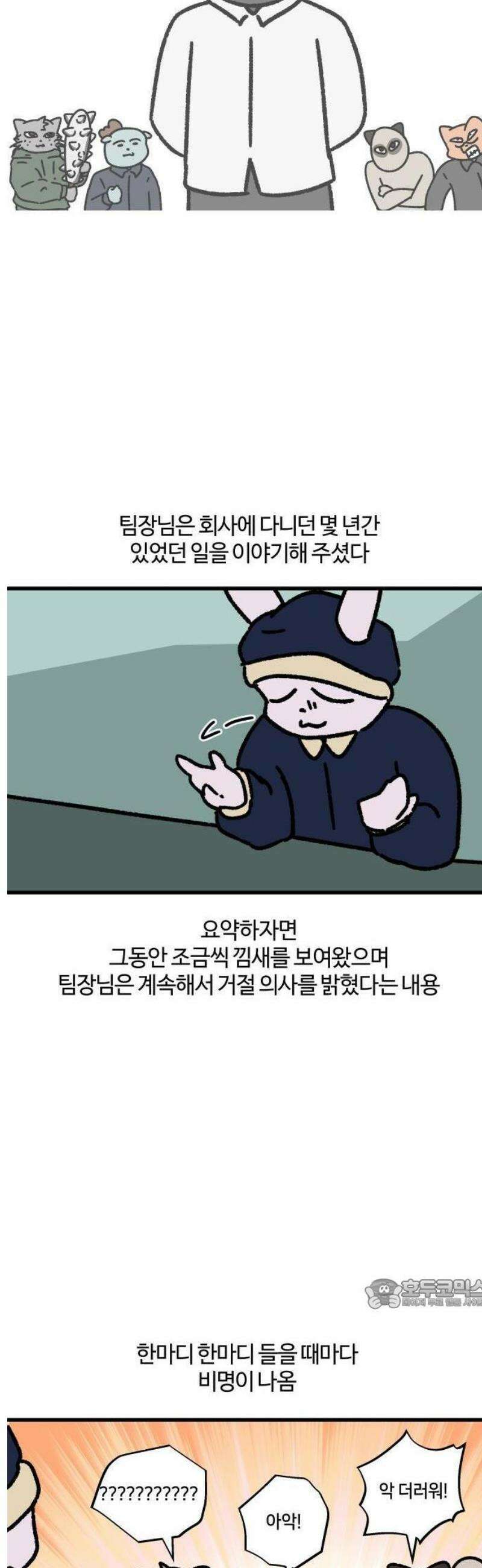 구야는 신입 106화 퇴사 (3) 3