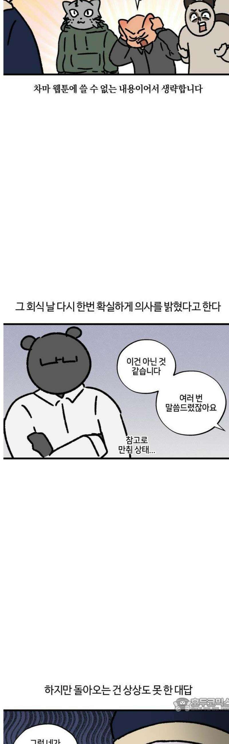 구야는 신입 106화 퇴사 (3) 4